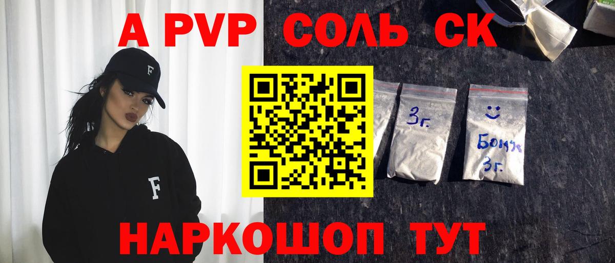 А ПВП Crystall  сколько стоит  Alpha PVP  Острогожск  Вход с VPN 