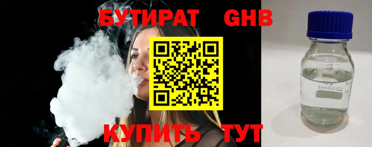 Бутират  БУТИРАТ оксана  Вход с VPN  Острогожск 