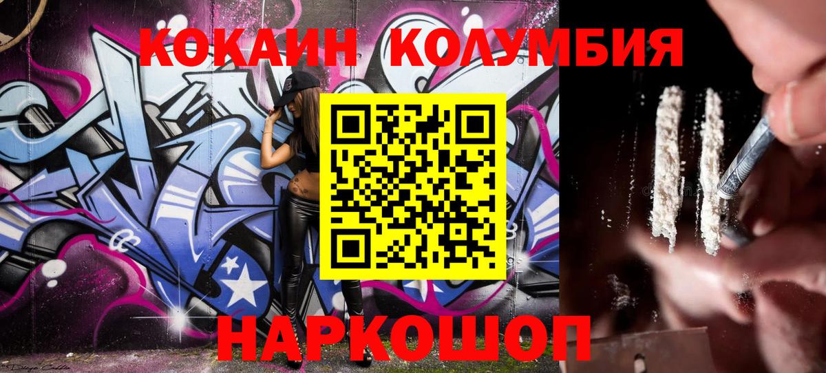 COCAIN Columbia Острогожск