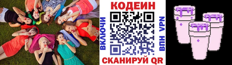 Кодеин Purple Drank Острогожск