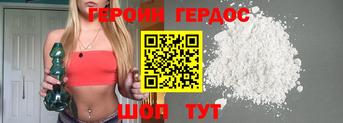 ГЕРОИН герыч Острогожск