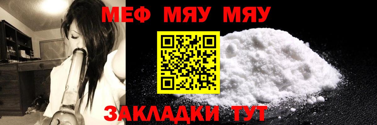 МЯУ-МЯУ  Мефедрон mephedrone  Вход с VPN  закладка  Острогожск 