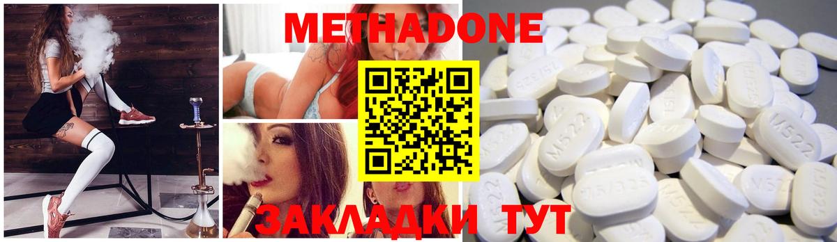 МЕТАДОН кристалл  Вход с VPN  МЕТАДОН methadone  мега ONION  Острогожск 